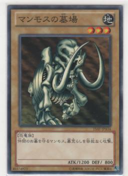 マンモスの墓場 [ノーマル] | 遊戯王カード 販売 デュエル